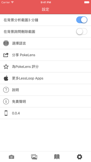 PokeLens - IV Calculator with OCR(圖3)-速報App