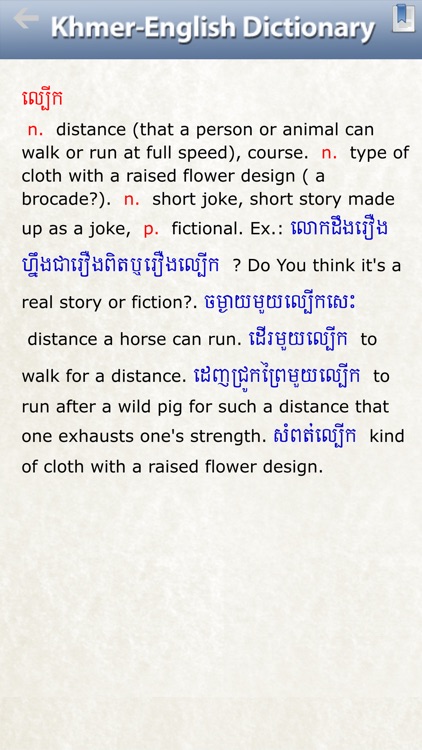 Khmer-English Dictionary screenshot-3