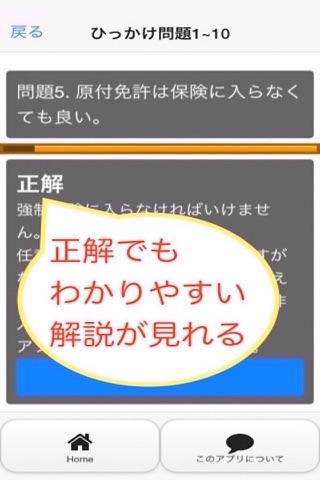 原付ひっかけ問題集 screenshot 2