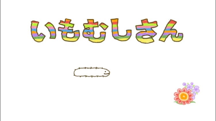 Imomushi-san