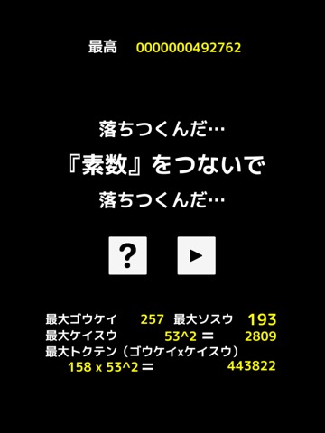 素数をつないで落ちつくんだ〜簡単！素因数分解で「京」を目指せのおすすめ画像1