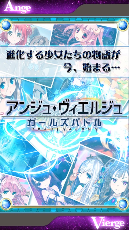 アンジュ・ヴィエルジュ ~ガールズバトル~ screenshot-4