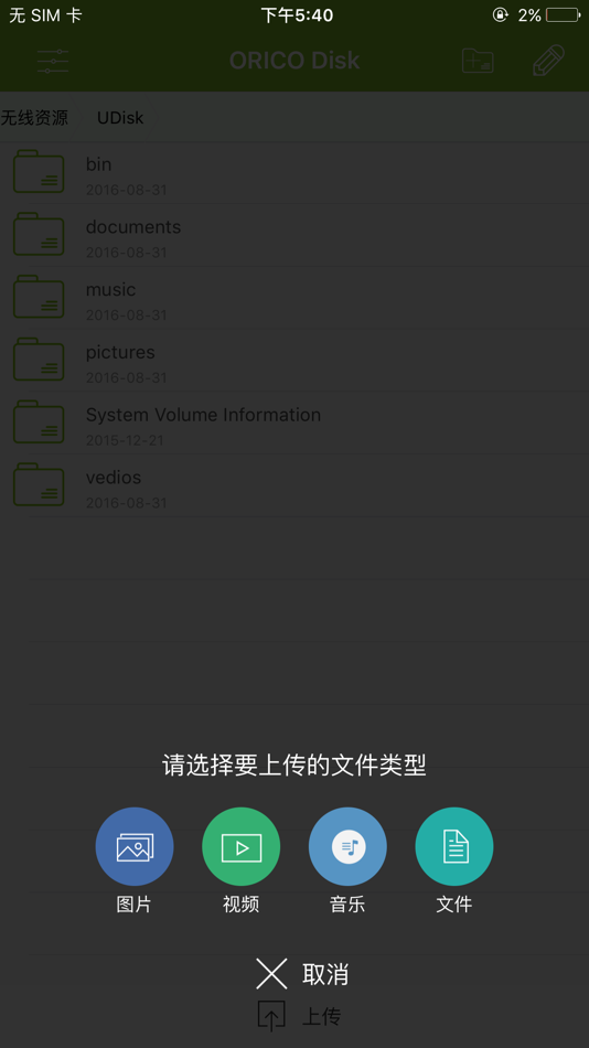 #3. ORICO Diskcenter (iOS) 게시자: ORICO Technologies Co.Ltd