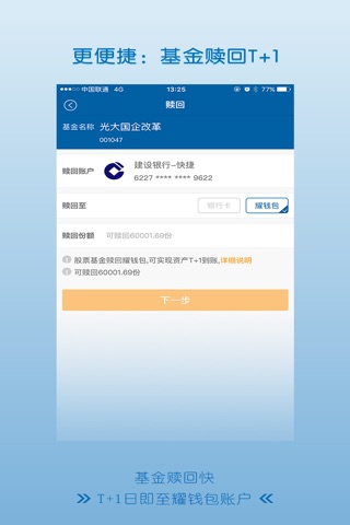 光大保德信基金-您可信赖的财富管理专家 screenshot 3