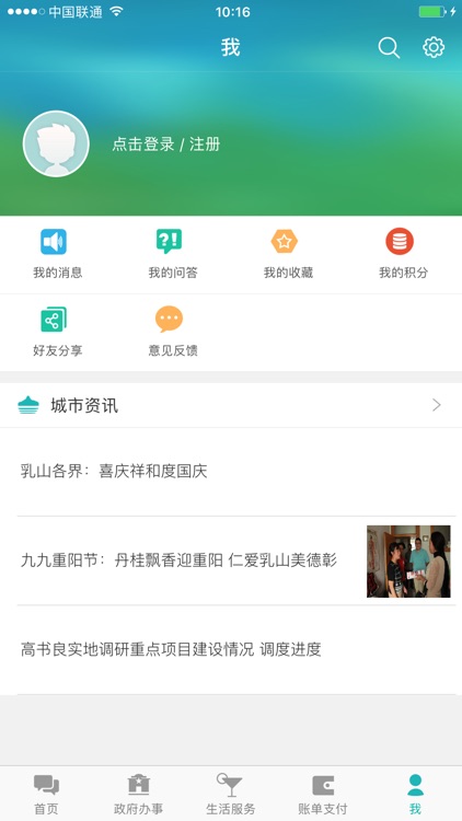 乳山市民网 screenshot-4