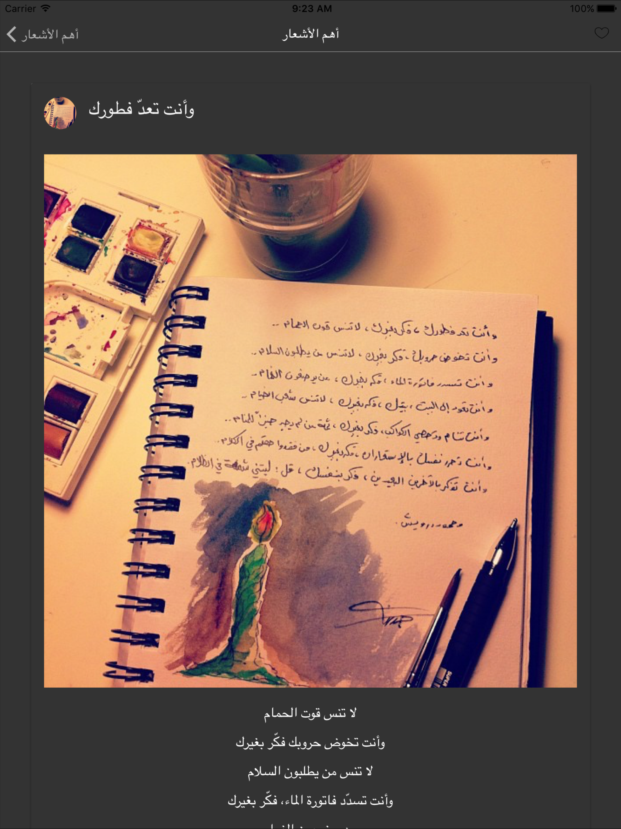 قصائد محمود درويش