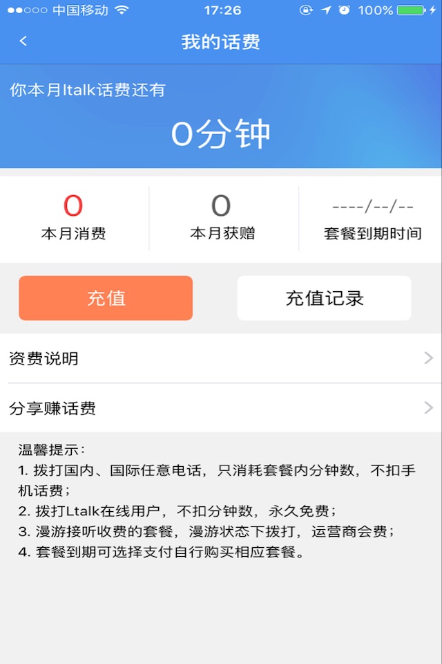 Ltalk国际电话 screenshot 4