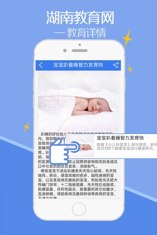 湖南教育网-APP screenshot 2