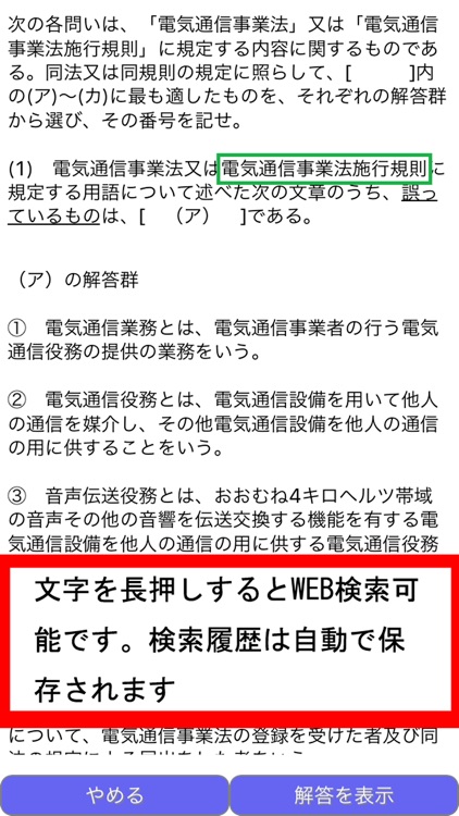 電気通信主任技術者試験　伝送交換主任技術者 screenshot-4