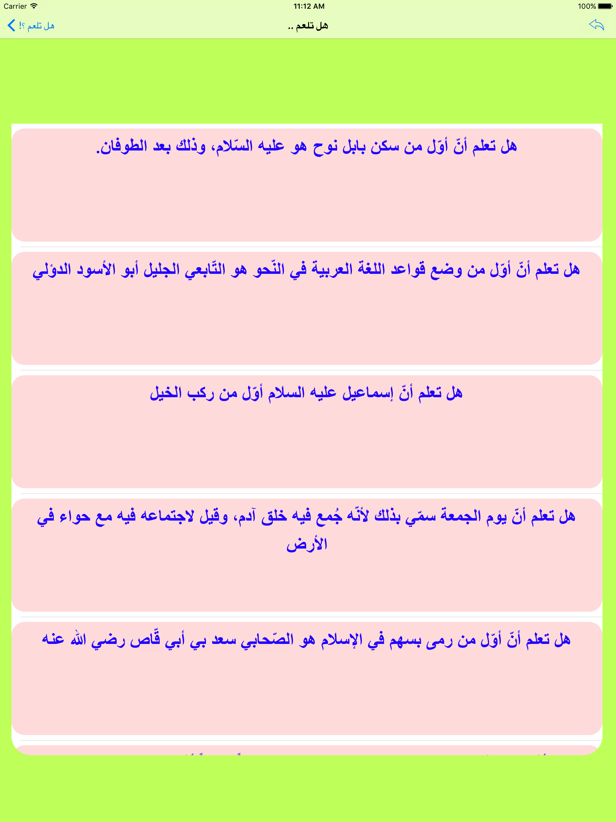هل تعلم ؟! - Do You Know ?! screenshot 5