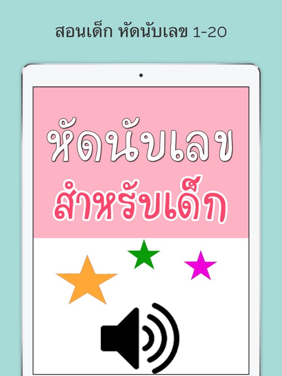 Screenshot #4 pour หัดนับเลข