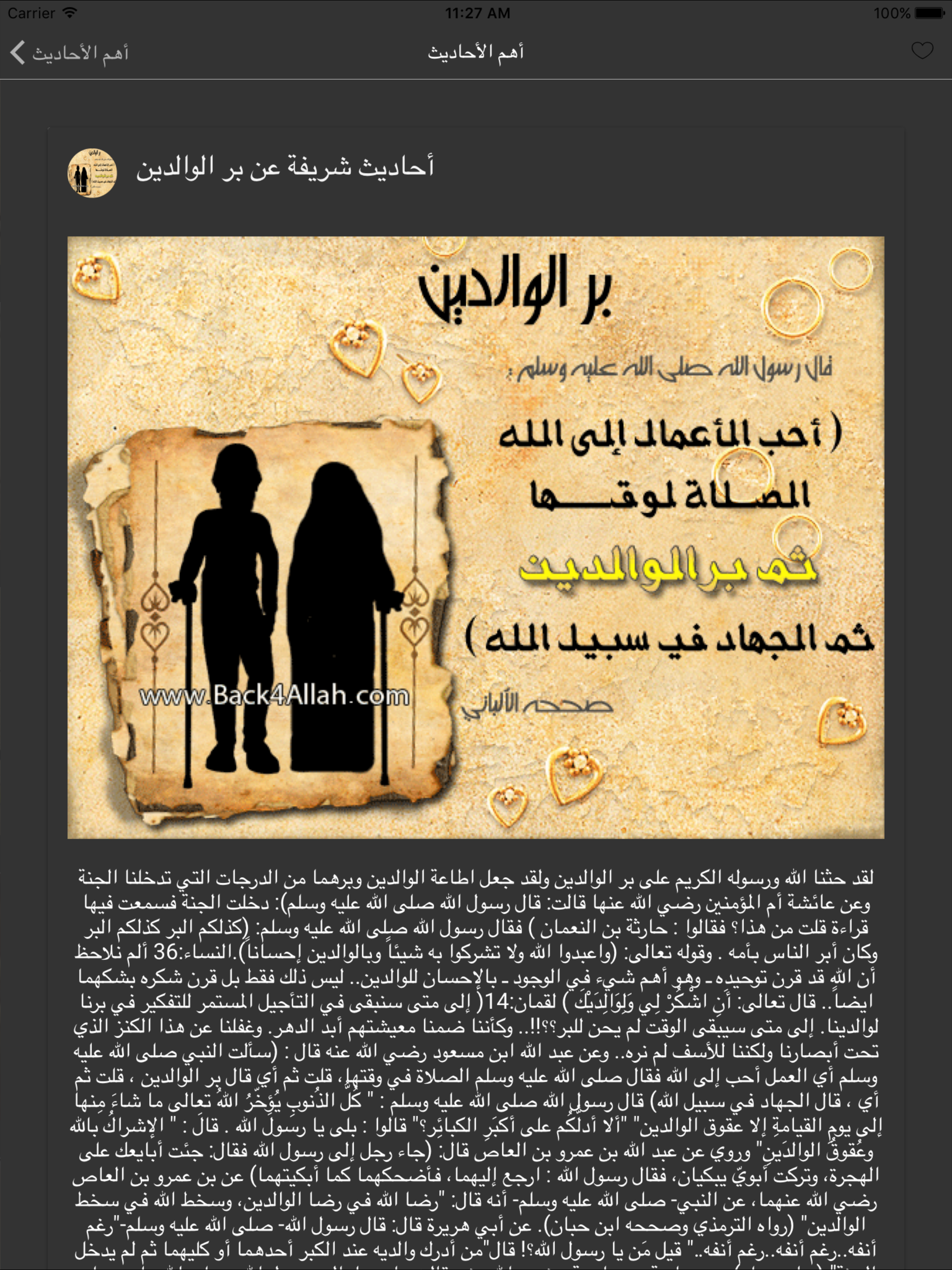 حديث نبوي شريف screenshot 8