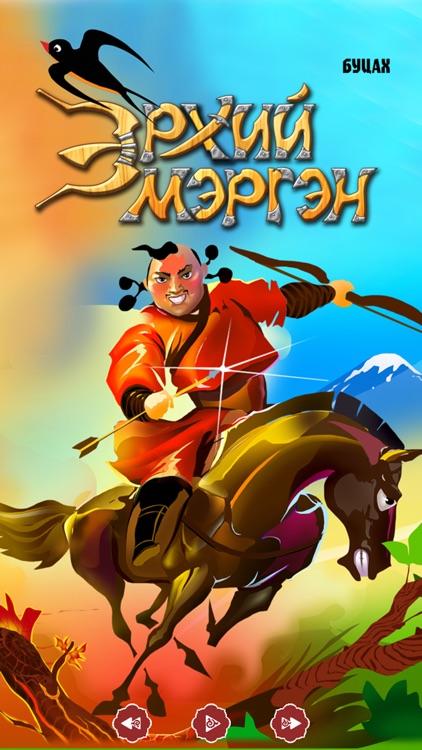 Эрхий мэргэн