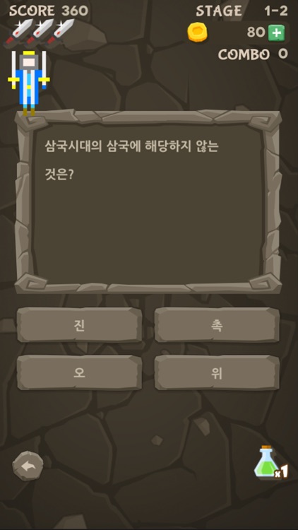 신의 퀴즈 - 삼국지편