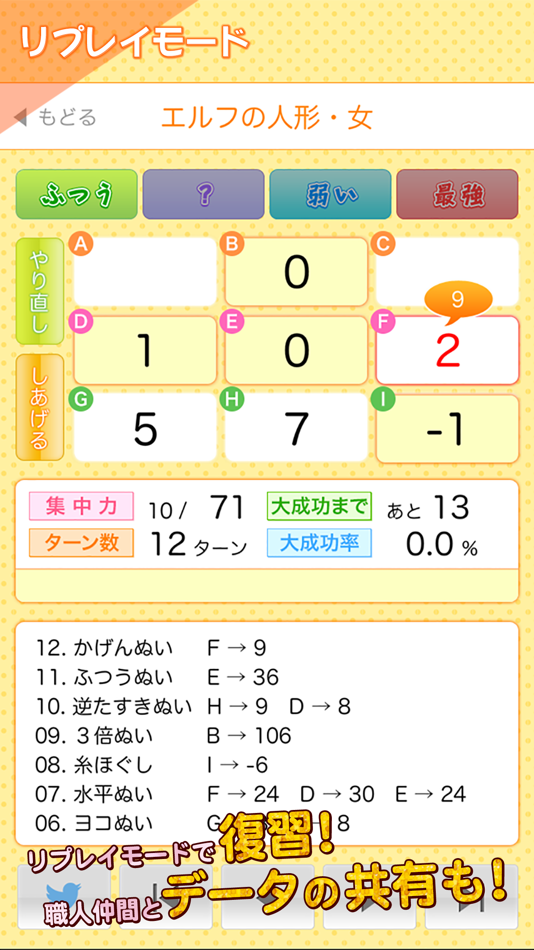 #3. 裁縫トレーニング for DQX (iOS) 由: Satoshi Negishi
