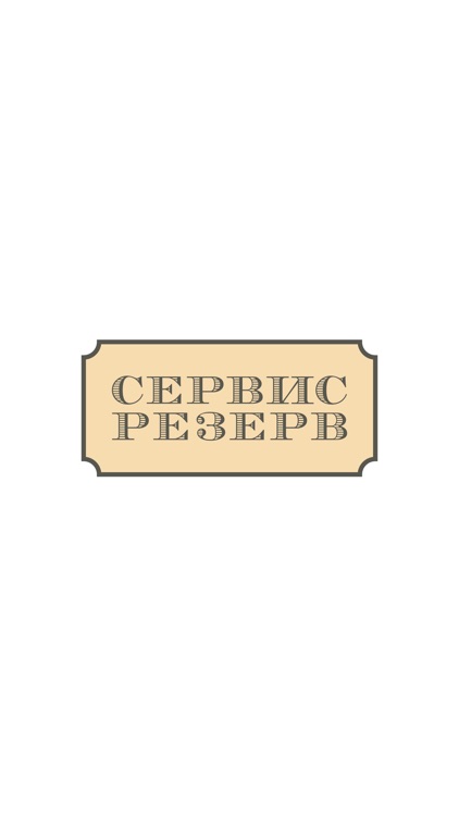 СК «СЕРВИСРЕЗЕРВ»