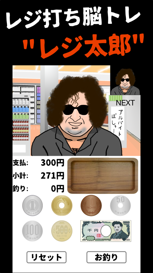 #1. 脳トレ!レジ太郎-無料おつり計算 脳トレ簡単ゲーム (iOS) Bởi: kiwamu imamura
