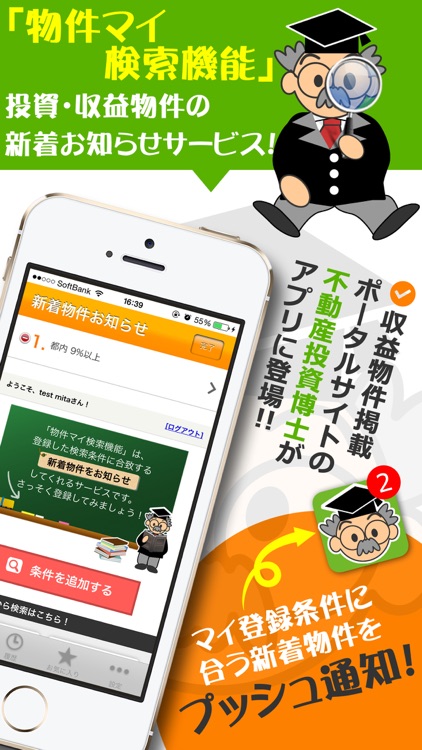 不動産投資博士でみっけ！収益物件検索アプリ