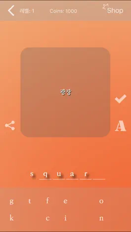 Game screenshot 영단퀴 - 영어단어퀴즈 (게임으로 영어단어를 외우자!!!) apk