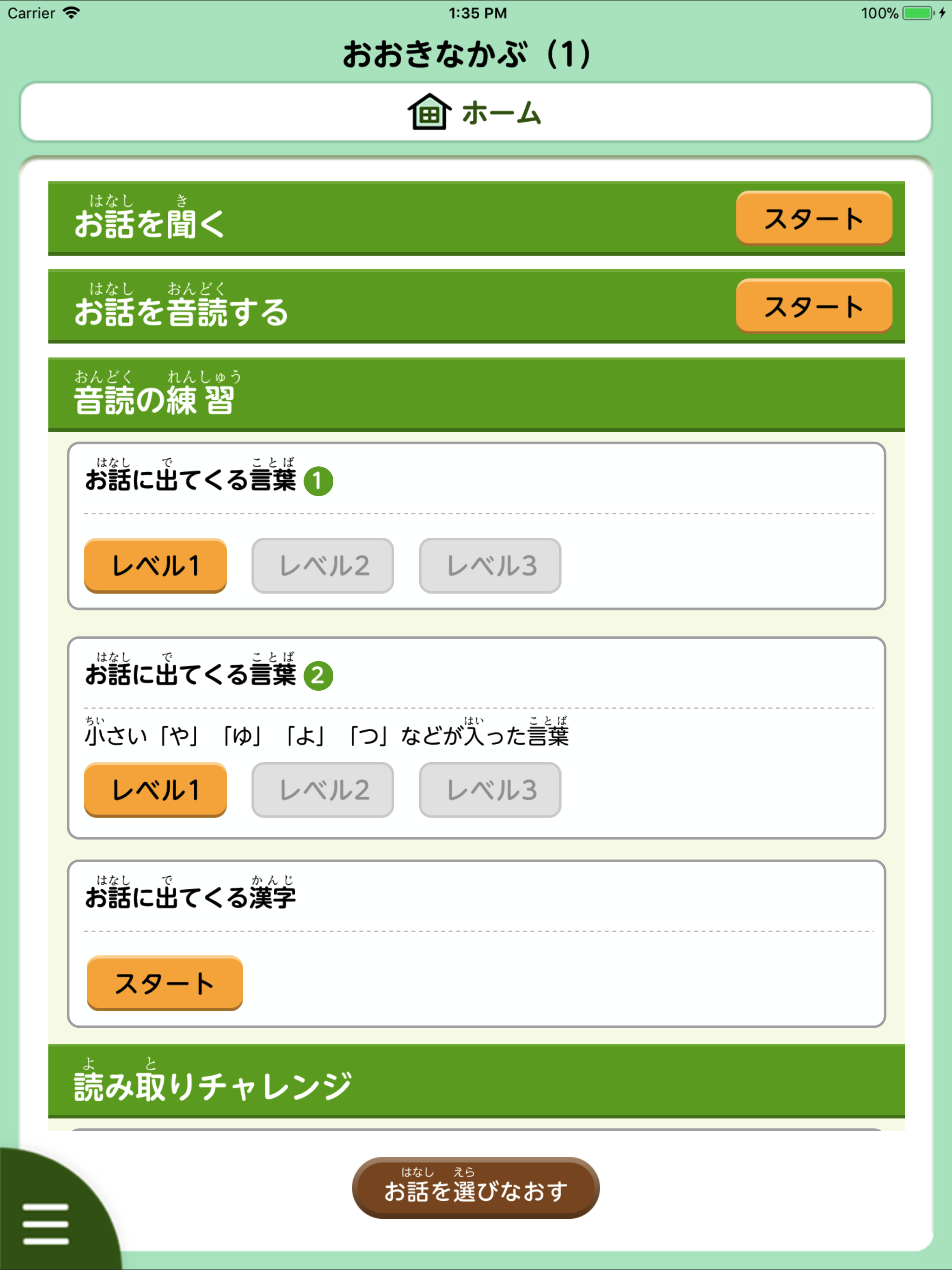 読書力サポートアプリ screenshot 3