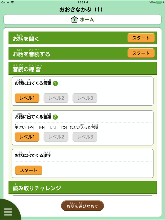 読書力サポートアプリ app screenshot 3
