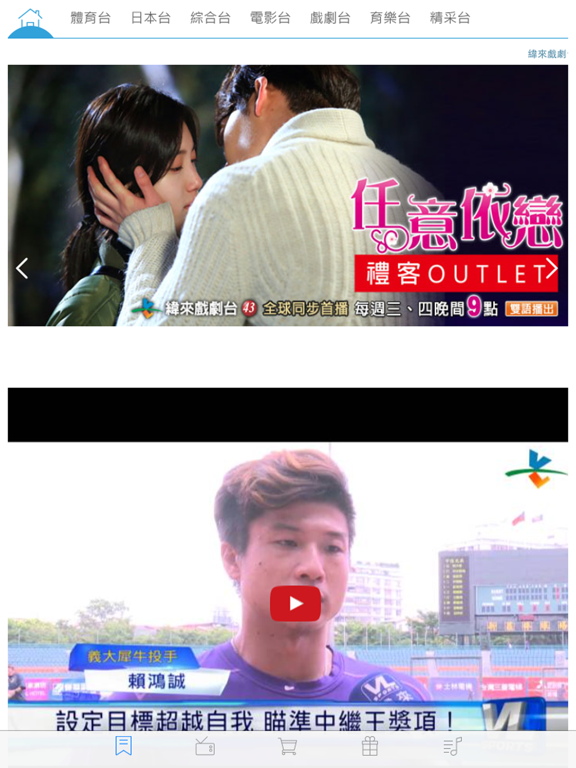 Screenshot #4 pour 緯來電視網