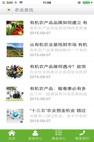 云南有机农产品 screenshot 4