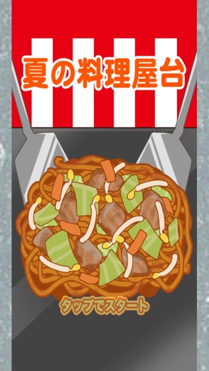 Summer Food Stall(圖1)-速報App