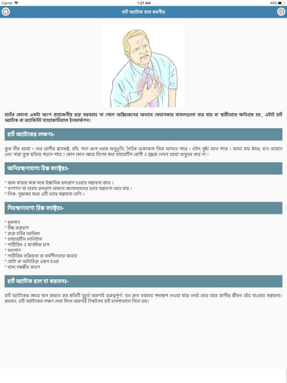 Emergency Treatment iPad screenshot
