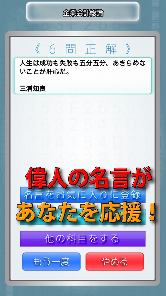 #5. ビノバ 公認会計士(短答式)-財務会計論- (iOS) 来自: funspire, Inc.