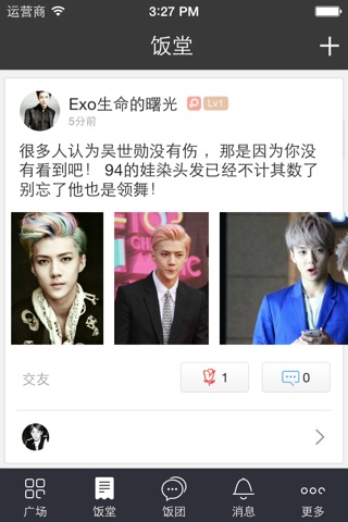 饭团-EXO   edition screenshot 2