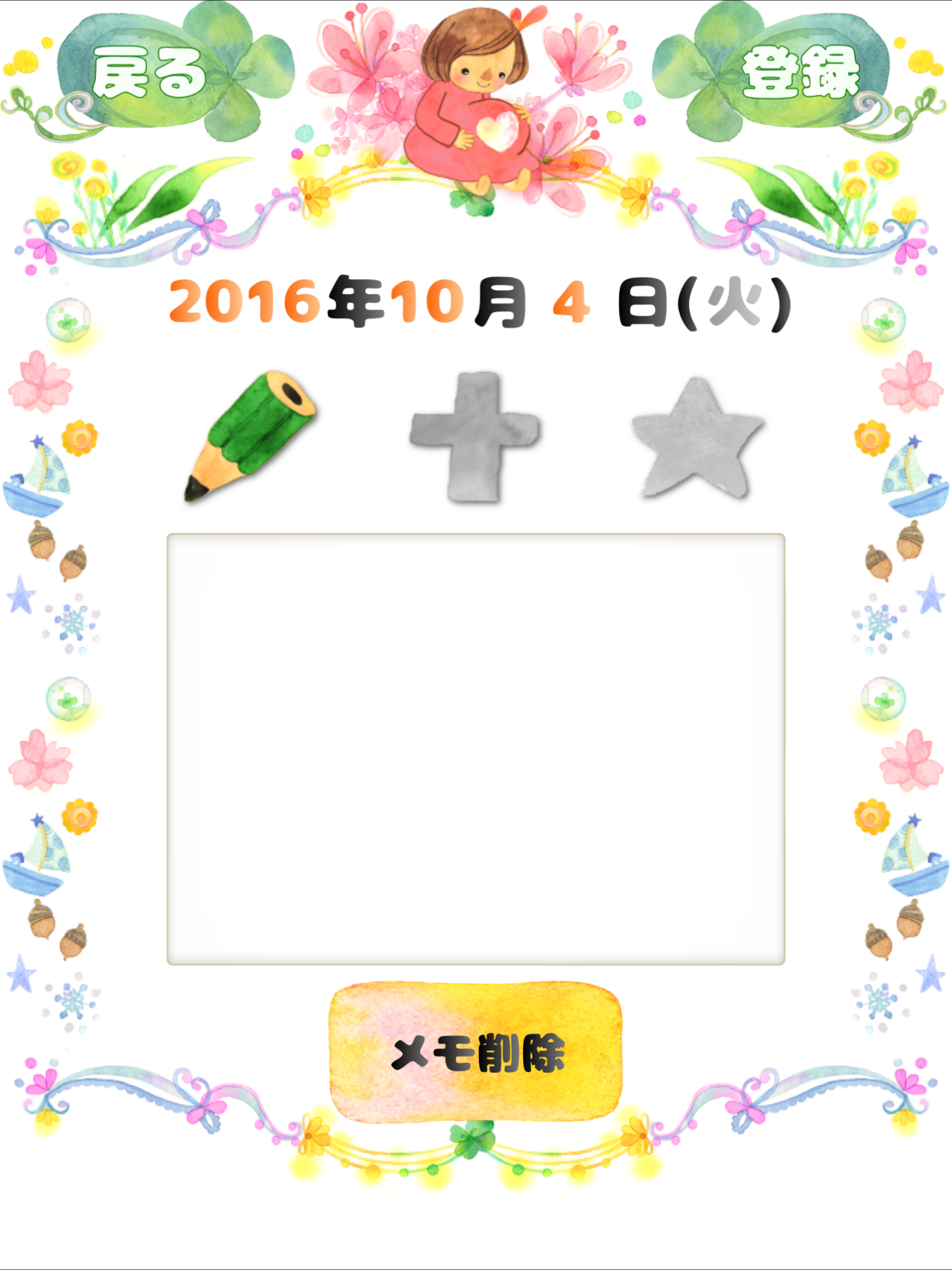 妊娠週数 - 出産予定日や最終月経日から妊娠週数計算 screenshot 10