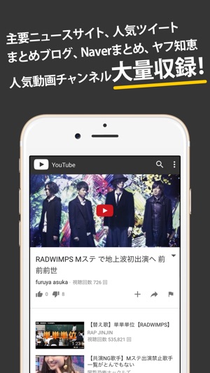 Radまとめったー For Radwimps ラッドウィンプス On The App Store Radまとめったー For Radwimps ラッドウィンプス On The App Store