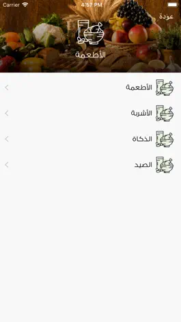 Game screenshot المنتقى من فتاوى ابن باز hack