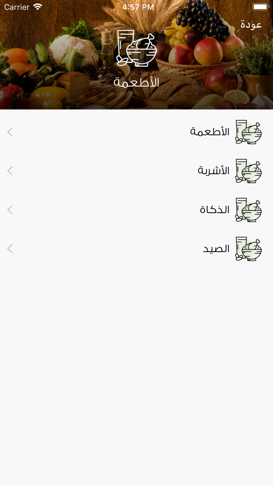 #3. المنتقى من فتاوى ابن باز (iOS) Podle: Zad group Investment Company