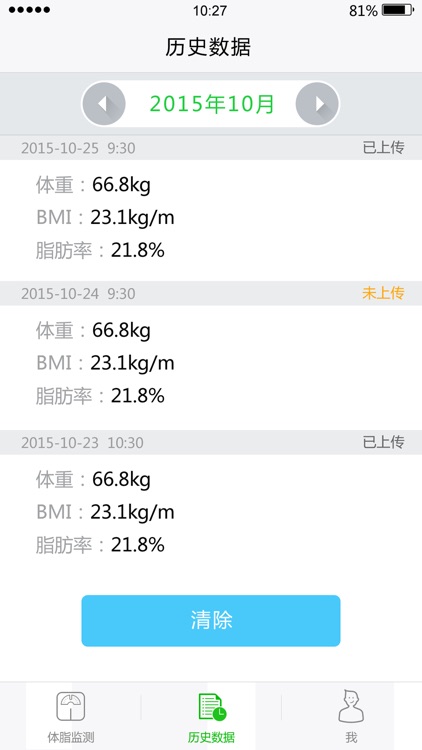 体脂监测 screenshot-3