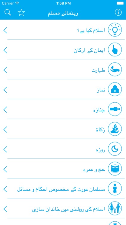 رہنمائے مسلم