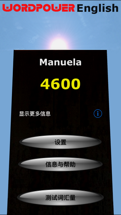 WordPower English - 词汇量测试 screenshot