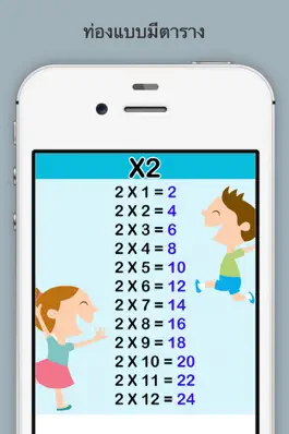 Game screenshot ท่องสูตรคูณ สำหรับเด็ก มีเสียง apk
