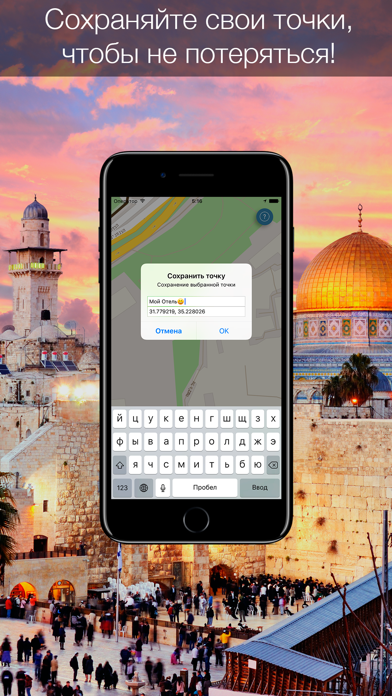 Израиль 2017 — оффлайн карта и путеводитель! Screenshot 3