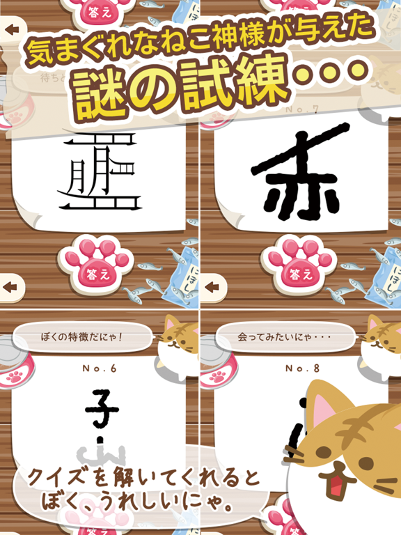 謎解きゲーム ねこ神様はクイズ好きのおすすめ画像3