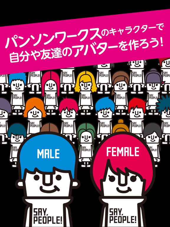 Screenshot #4 pour SAY, PEOPLE! : アバターメーカー