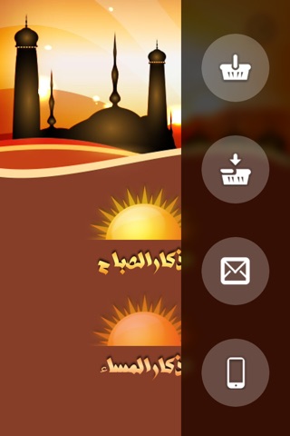 اذكار الصباح والمساء screenshot 4