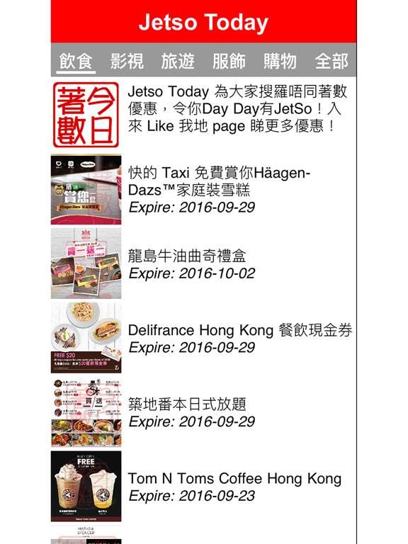 Screenshot #4 pour Jetso Today 今日著數優惠折扣