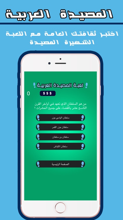 لعبة المصيدة العربية