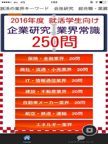 企業研究 就活とインターンシップ向け就職先の一般常識問題のおすすめ画像1