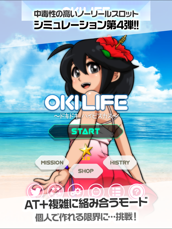 沖スロ OKI LIFE 〜ドキドキ ハイビスカス〜 パチスロ 無料アプリのおすすめ画像1