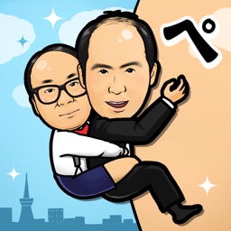 トレンディエンジェルのハゲにしがみつくハゲ