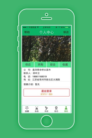 华东花木信息 screenshot 4