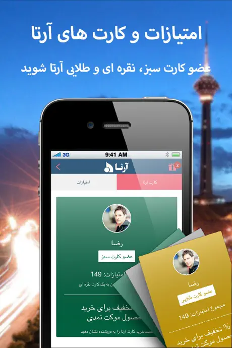 Arta | آرتا